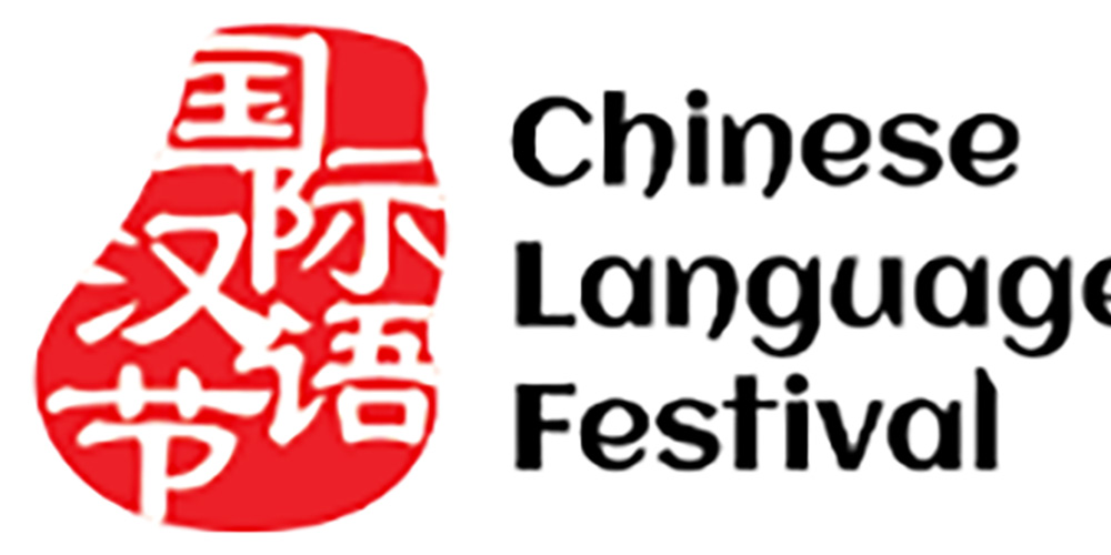 Chinese Language Festival