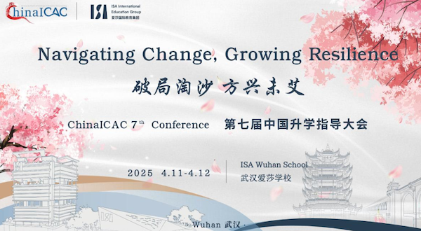 定档爱莎！ChinaICAC第七届升学指导大会4月启幕，共赴全球教育盛宴！