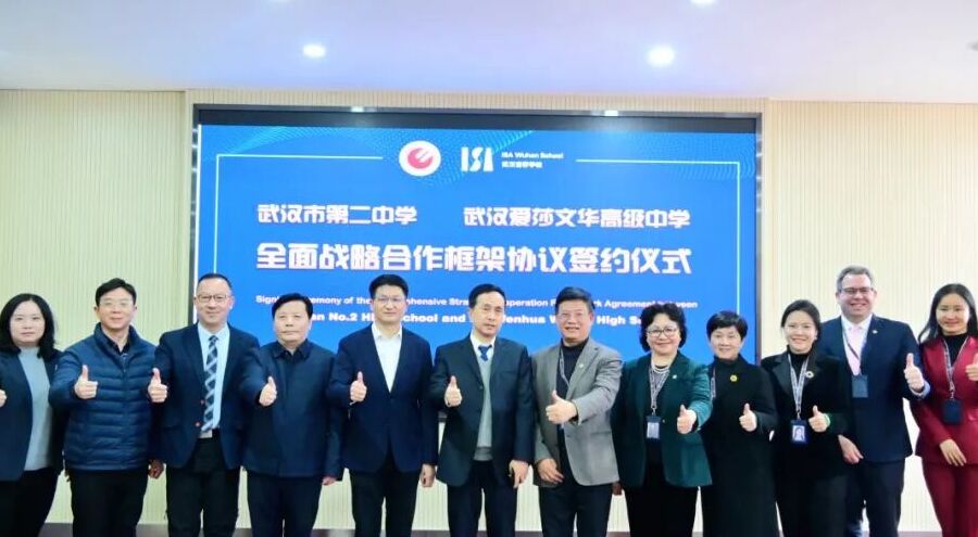 强强联合育英才！武汉爱莎与武汉二中开启全面战略合作