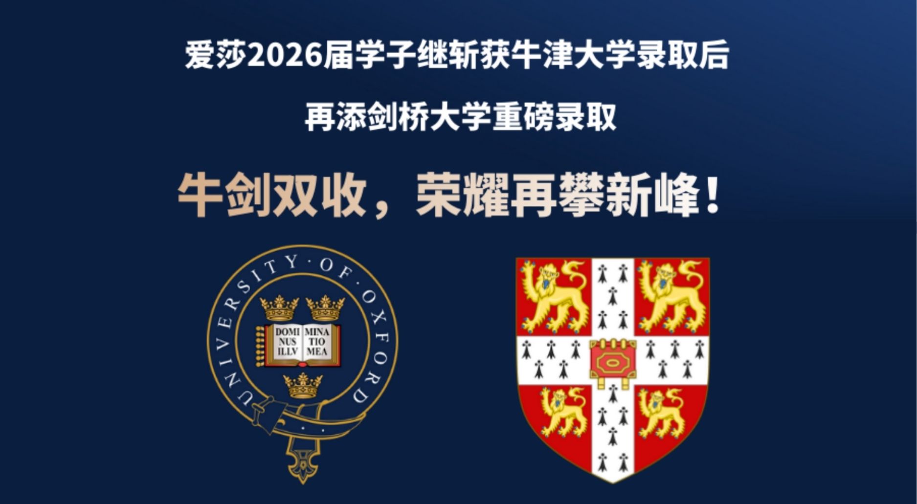 Oxbridge Offers｜牛剑双收！爱莎学子再获剑桥大学录取